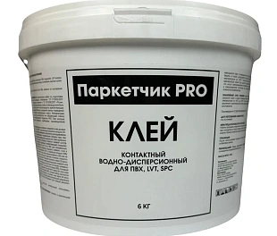 Контактный дисперсионный клей для SPC и LVT Паркетчик PRO 6кг