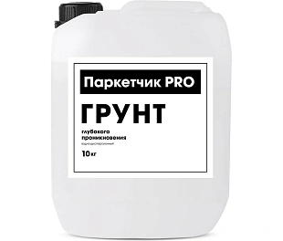 Паркетчик PRO Универсальная дисперсионная грунтовка 10кг
